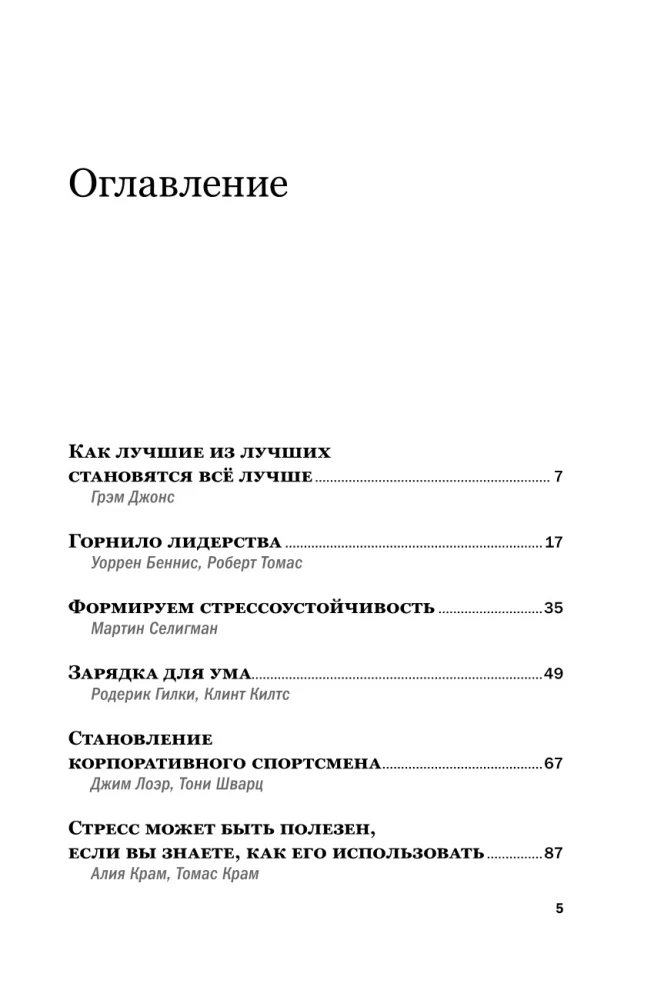 Psychology of Leadership