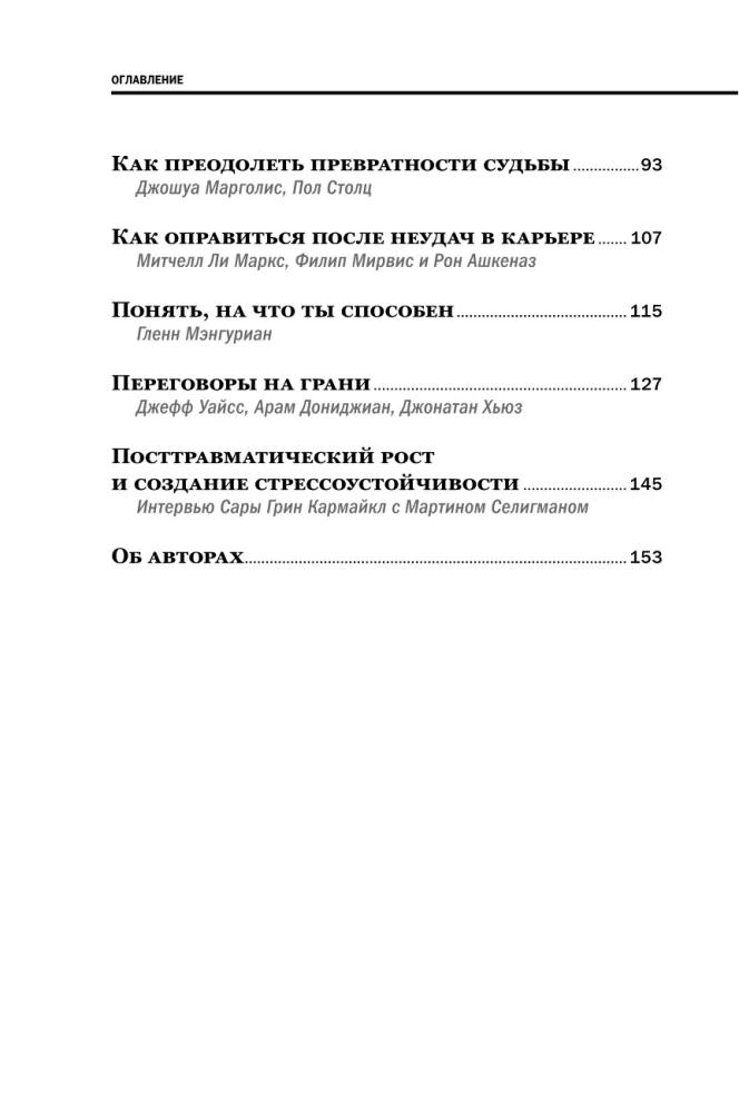 Psychology of Leadership