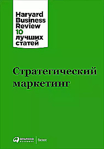 Strateginis marketingas