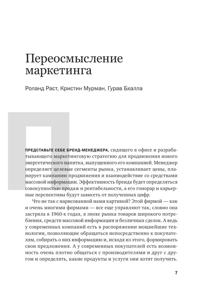 Strateginis marketingas