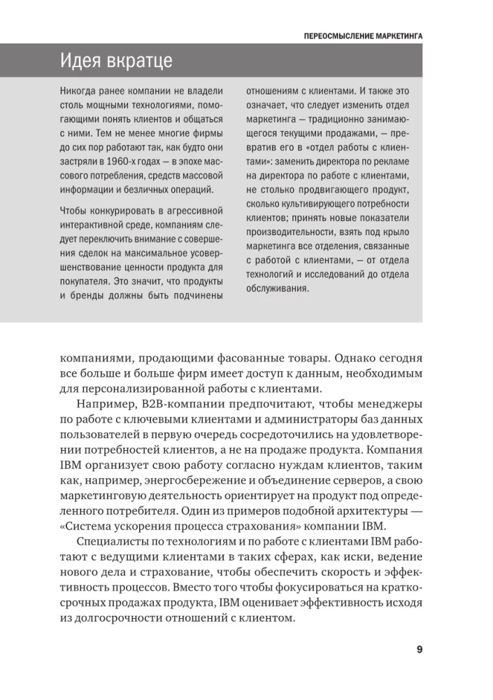 Strateginis marketingas