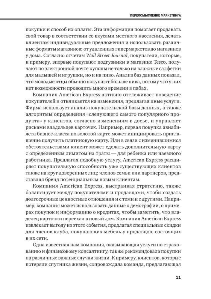 Strateginis marketingas