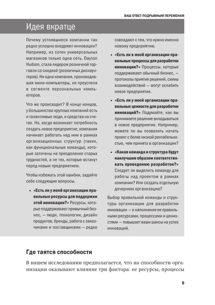 Управление бизнесом