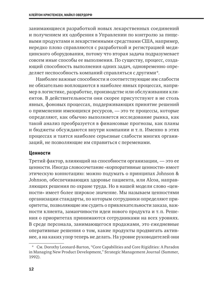 Управление бизнесом