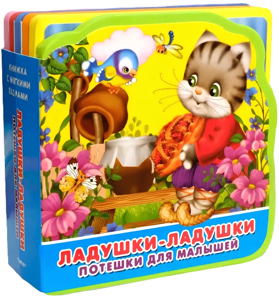 Ладушки-ладушки. Потешки для малышей.