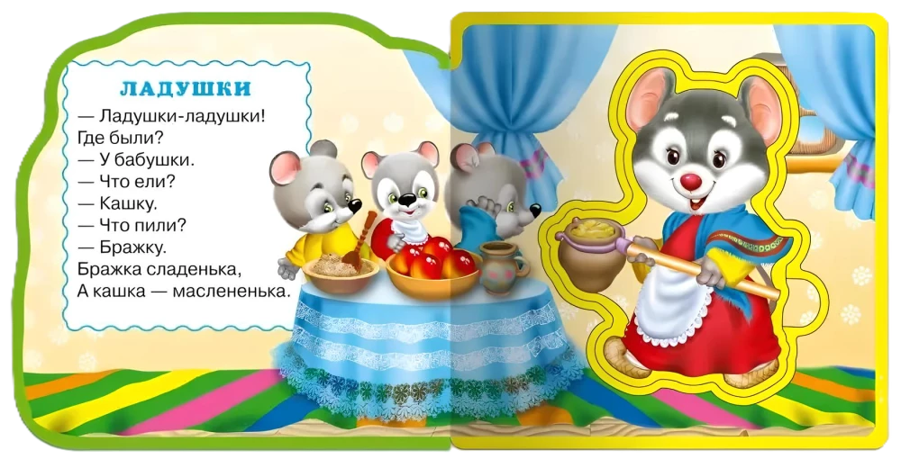 Ладушки-ладушки. Потешки для малышей.