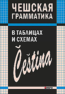 Gramatyka czeska w tabelach i schematach