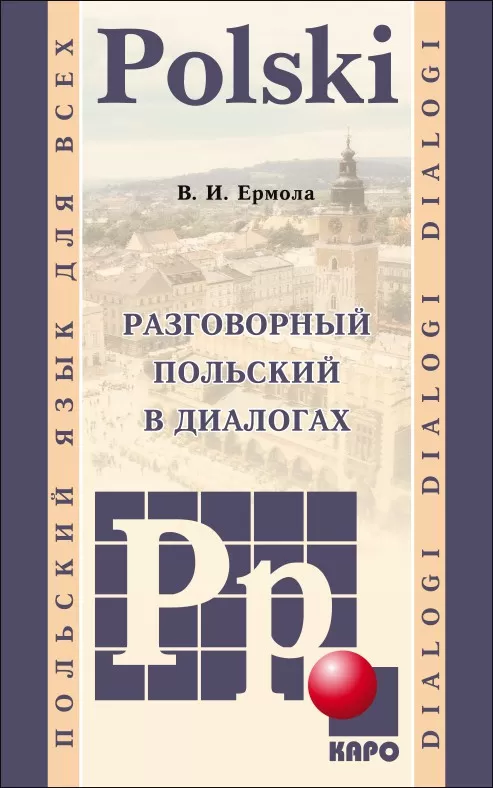 Gesprächs-polnisch in Dialogen