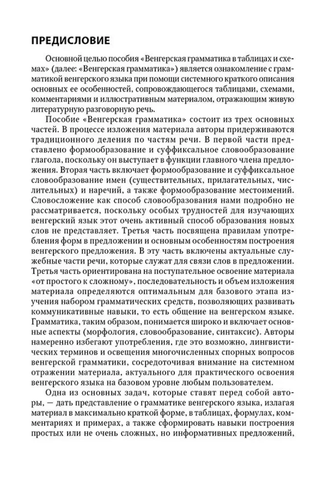 Ungāru gramatika tabulās un shēmās