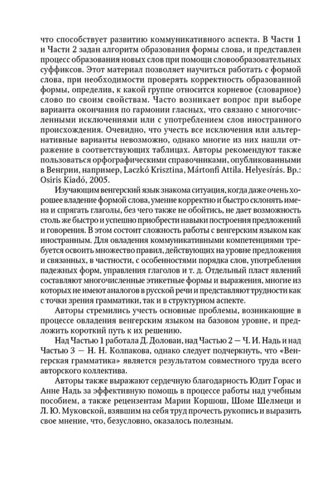 Ungāru gramatika tabulās un shēmās