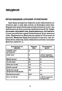Ungāru gramatika tabulās un shēmās
