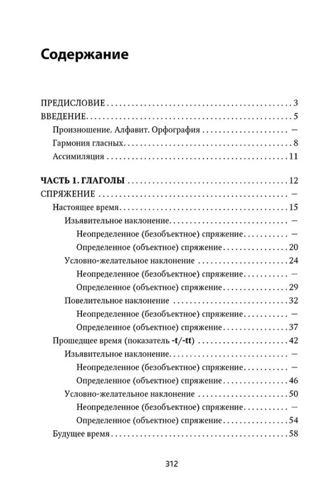 Ungāru gramatika tabulās un shēmās