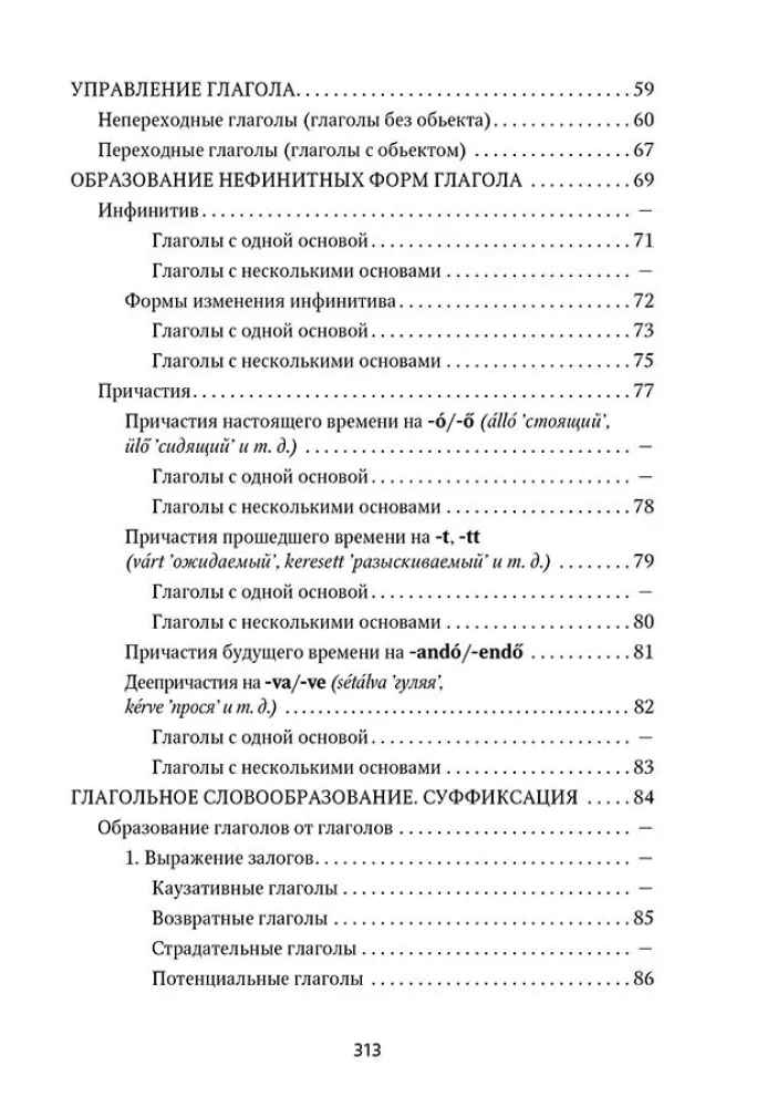 Ungāru gramatika tabulās un shēmās
