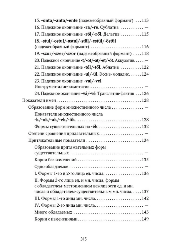 Ungāru gramatika tabulās un shēmās