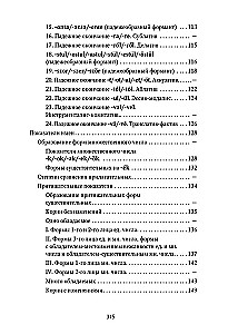 Ungāru gramatika tabulās un shēmās