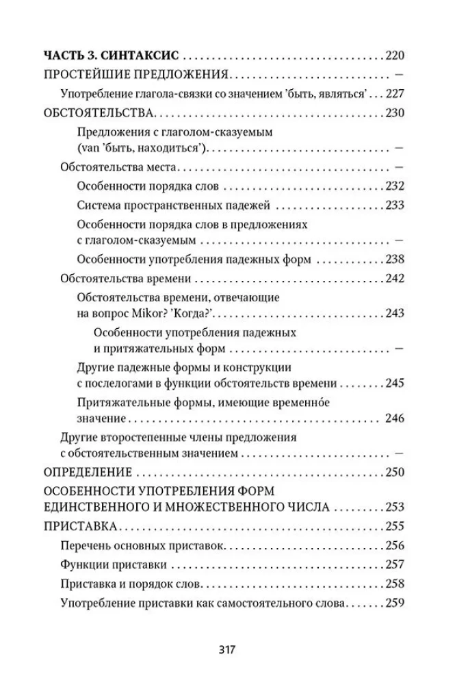 Ungāru gramatika tabulās un shēmās