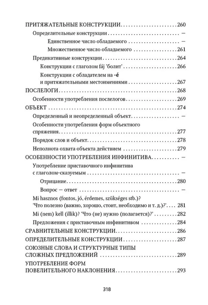 Ungāru gramatika tabulās un shēmās