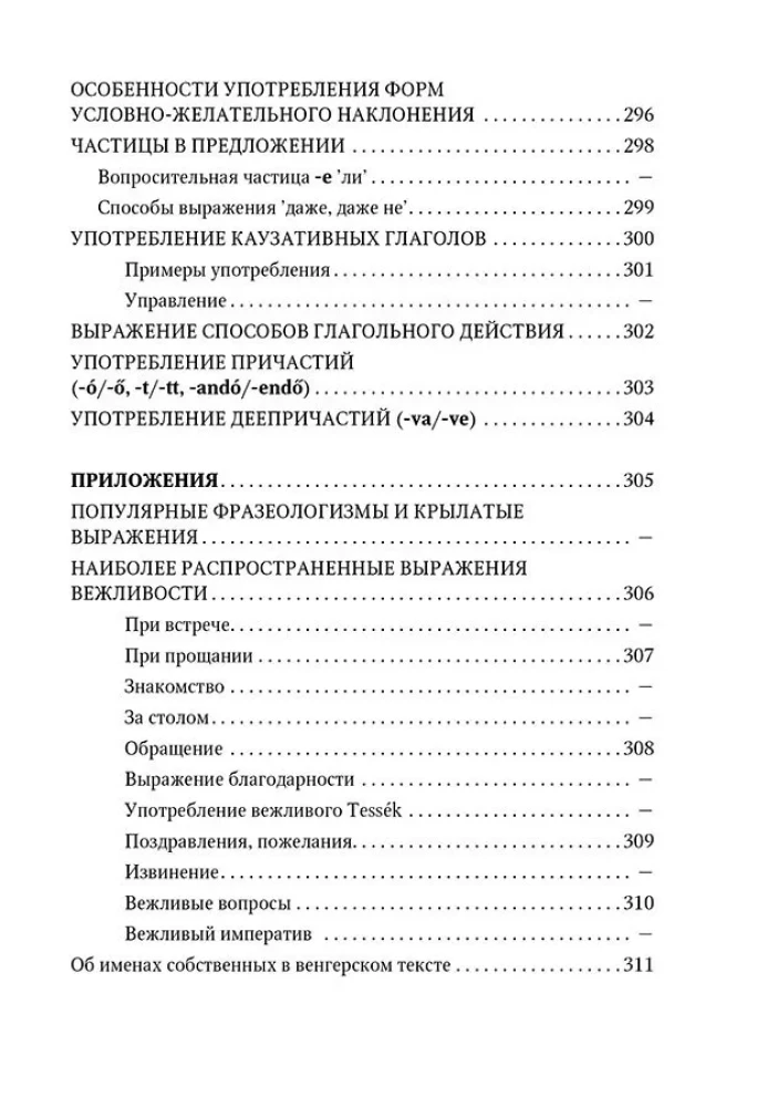 Ungāru gramatika tabulās un shēmās
