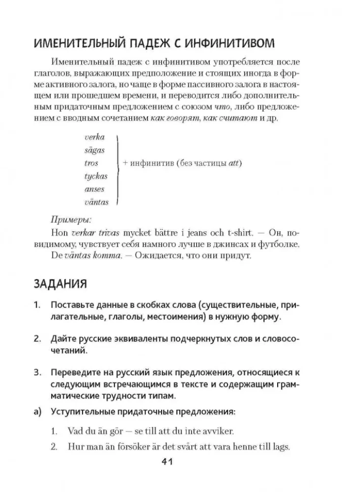 Język szwedzki. Intensywny kurs