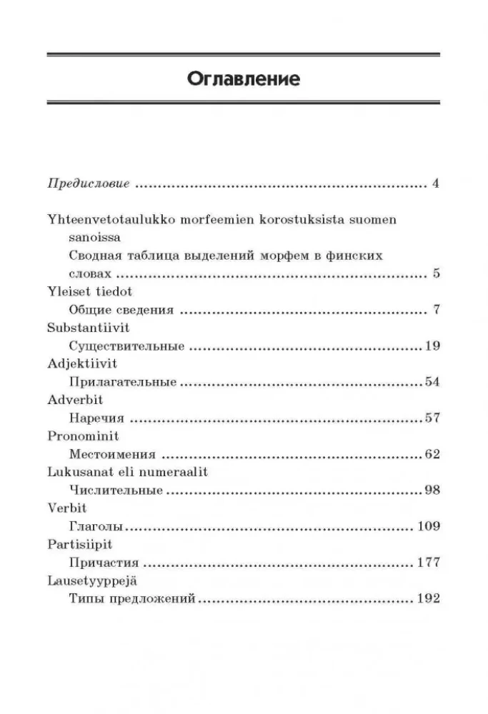 Finnish Grammar in Tables and Diagrams