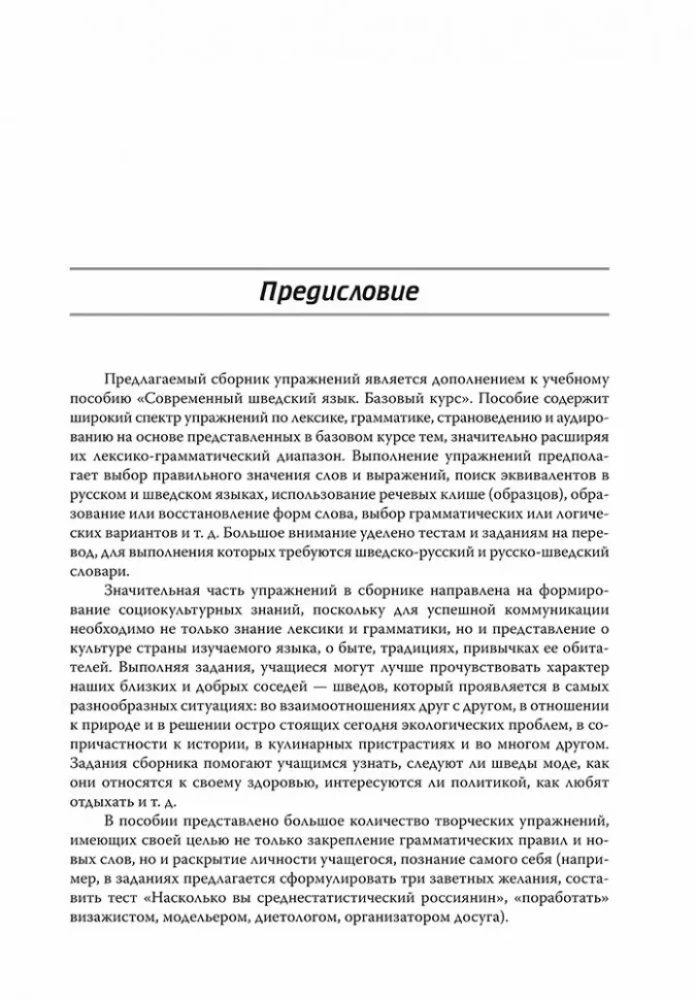 Współczesny język szwedzki. Zbiór ćwiczeń do kursu podstawowego