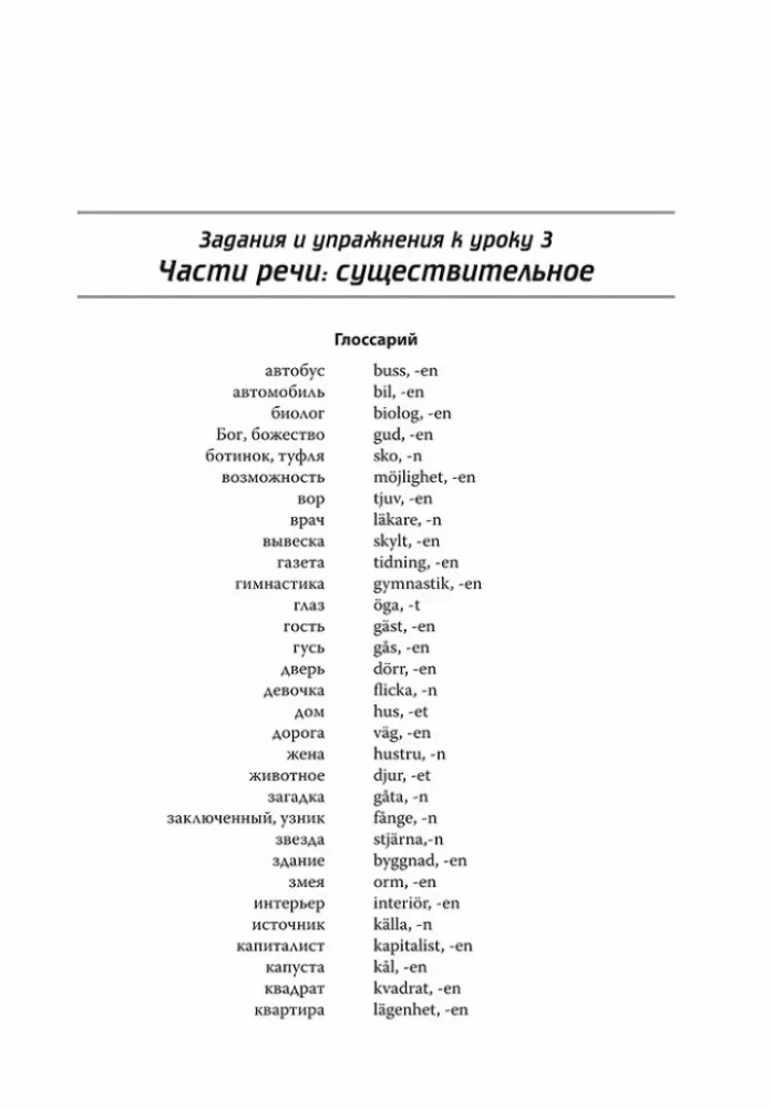Współczesny język szwedzki. Zbiór ćwiczeń do kursu podstawowego