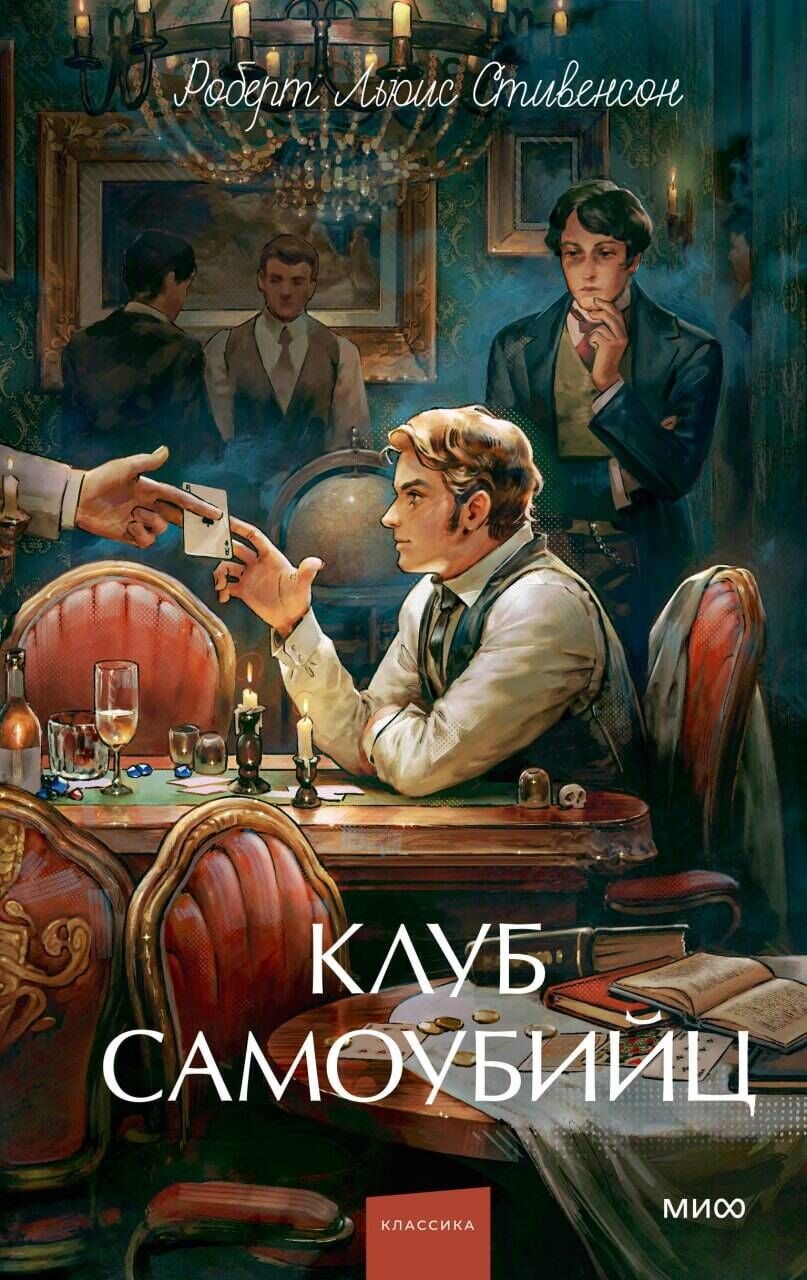 Klub samobójców