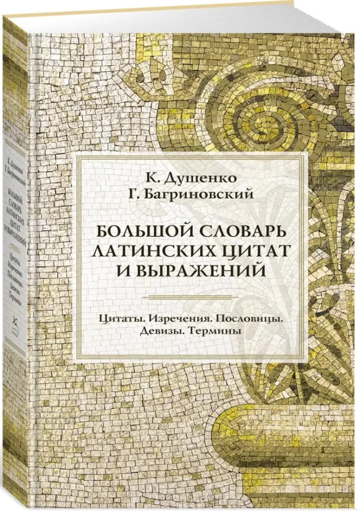 Duży słownik łacińskich cytatów i wyrażeń