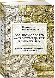Duży słownik łacińskich cytatów i wyrażeń