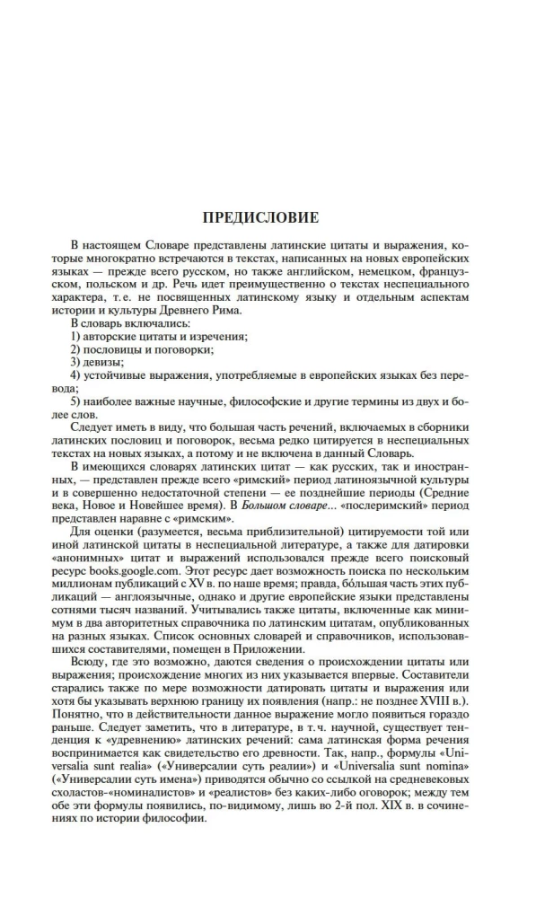 Duży słownik łacińskich cytatów i wyrażeń