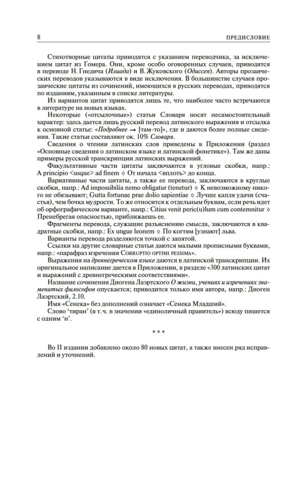 Duży słownik łacińskich cytatów i wyrażeń