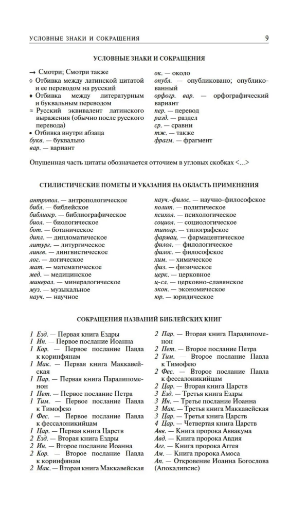 Duży słownik łacińskich cytatów i wyrażeń