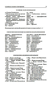 Duży słownik łacińskich cytatów i wyrażeń