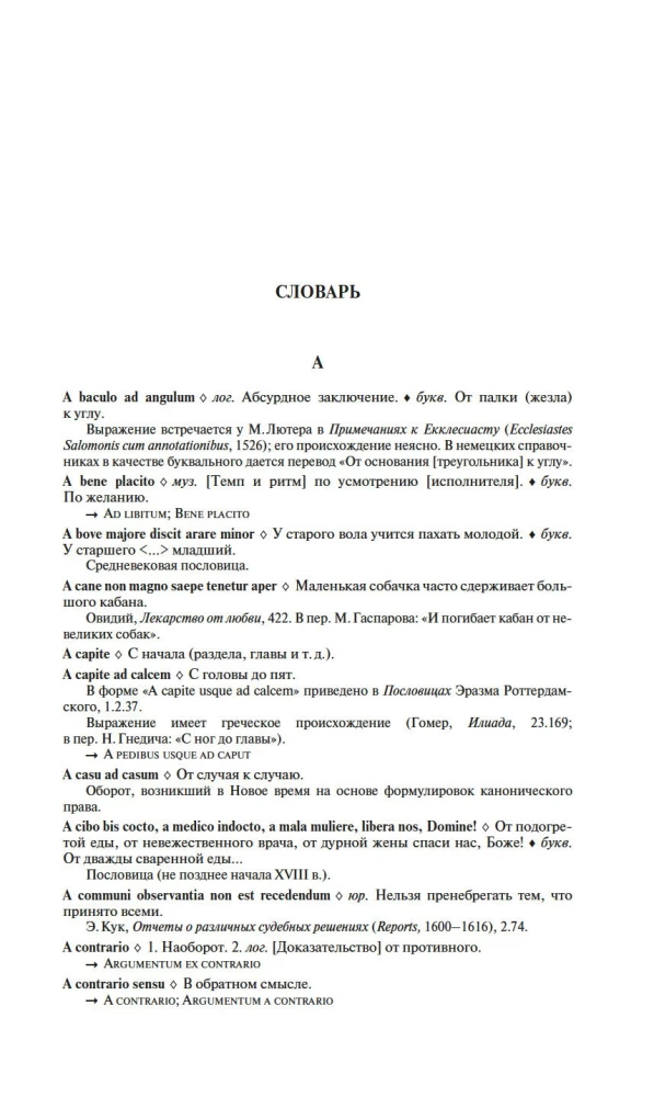 Duży słownik łacińskich cytatów i wyrażeń