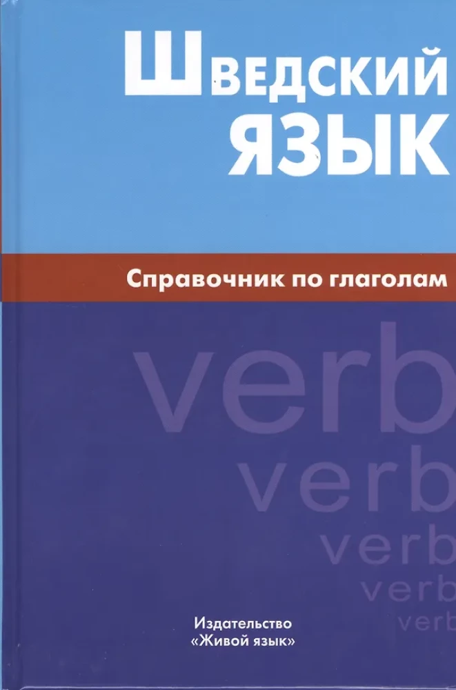 Švedų kalba. Veiksmų žodžių vadovas