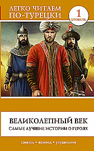 Lieliskais gads. Vislabākās stāsti par varoņiem. Līmenis 1