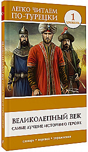 Lieliskais gads. Vislabākās stāsti par varoņiem. Līmenis 1