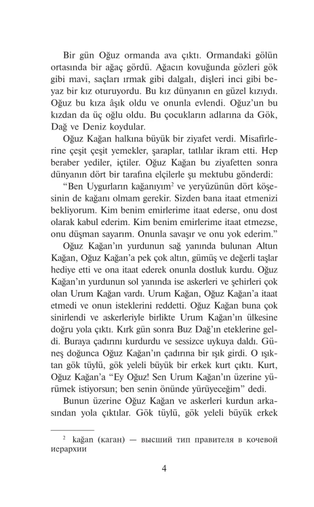 Lieliskais gads. Vislabākās stāsti par varoņiem. Līmenis 1