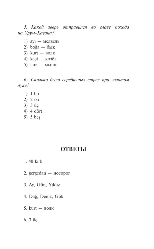Lieliskais gads. Vislabākās stāsti par varoņiem. Līmenis 1