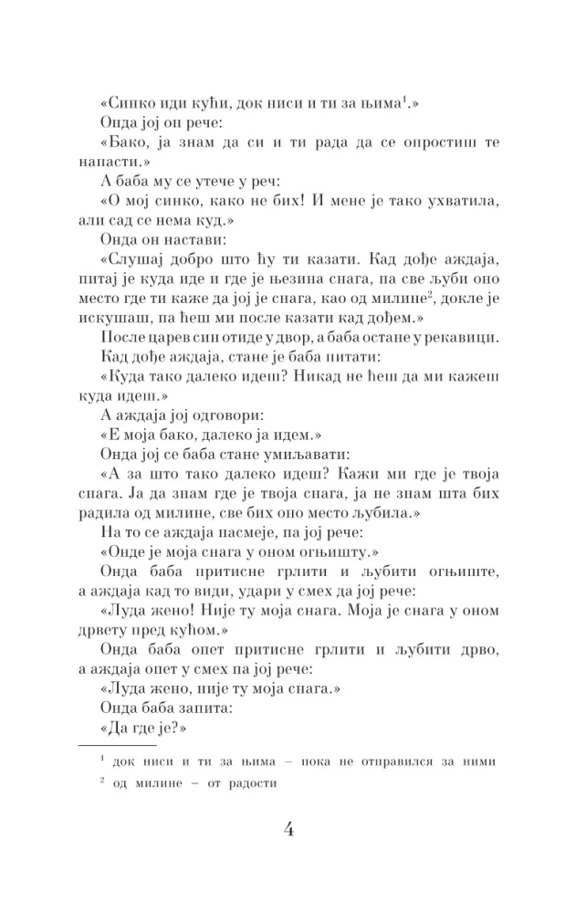 Parimad serbia muinasjutud = Kõige paremad serbia muinasjutud. Tase 1