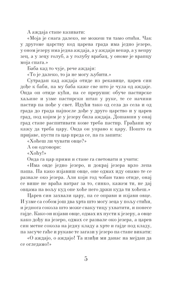 Parimad serbia muinasjutud = Kõige paremad serbia muinasjutud. Tase 1