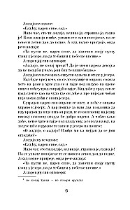 Parimad serbia muinasjutud = Kõige paremad serbia muinasjutud. Tase 1