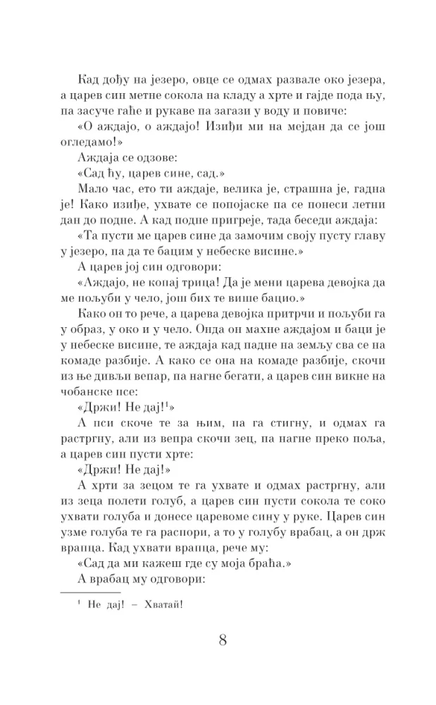 Parimad serbia muinasjutud = Kõige paremad serbia muinasjutud. Tase 1