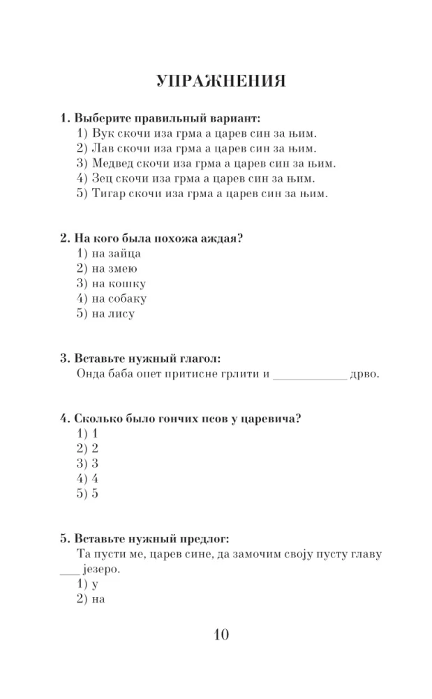 Parimad serbia muinasjutud = Kõige paremad serbia muinasjutud. Tase 1