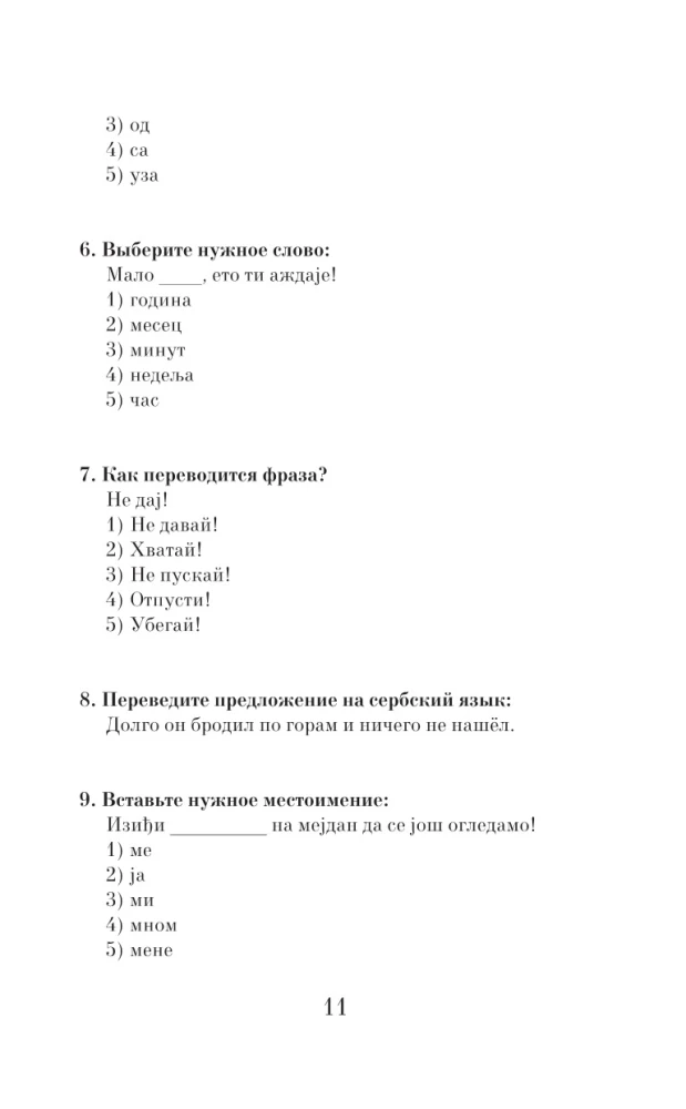 Parimad serbia muinasjutud = Kõige paremad serbia muinasjutud. Tase 1