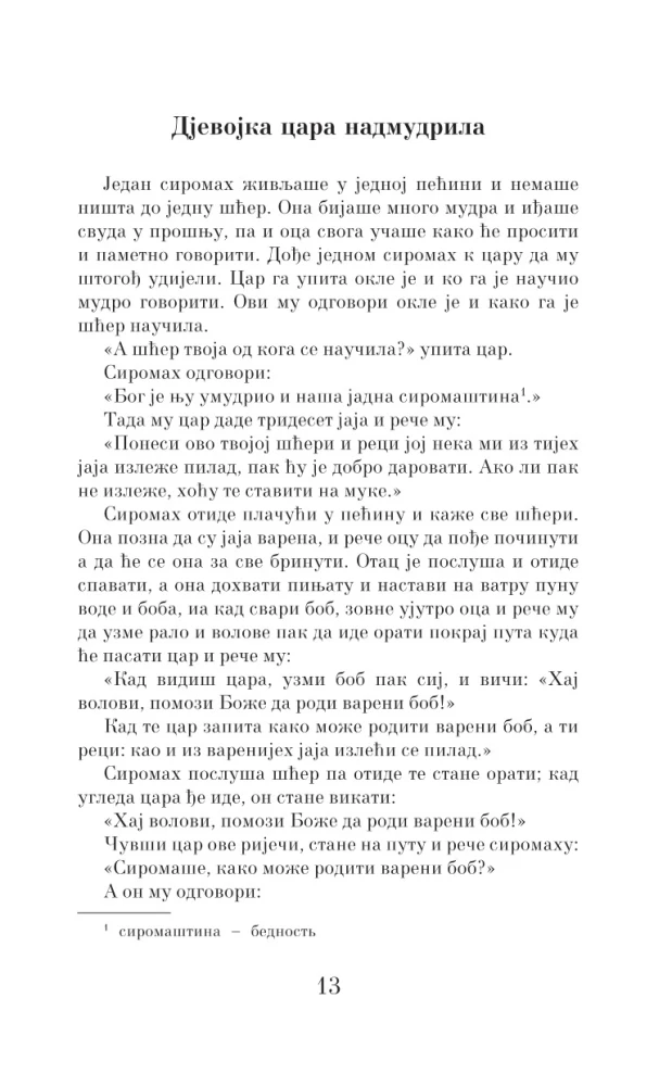 Parimad serbia muinasjutud = Kõige paremad serbia muinasjutud. Tase 1