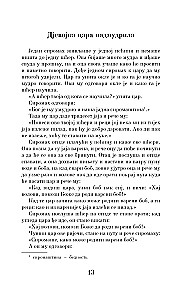 Parimad serbia muinasjutud = Kõige paremad serbia muinasjutud. Tase 1