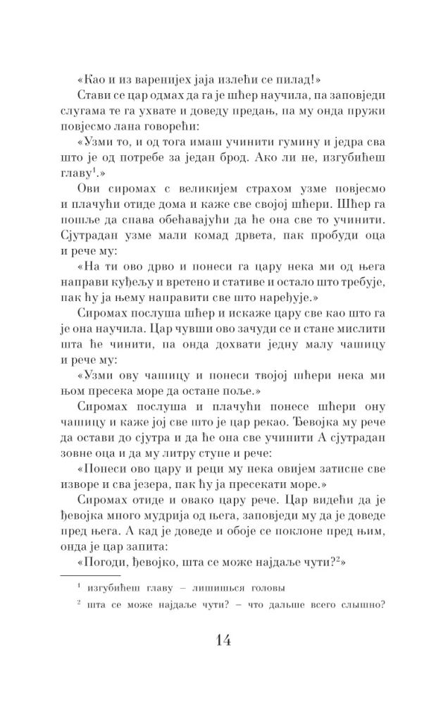 Parimad serbia muinasjutud = Kõige paremad serbia muinasjutud. Tase 1