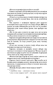 Parimad serbia muinasjutud = Kõige paremad serbia muinasjutud. Tase 1