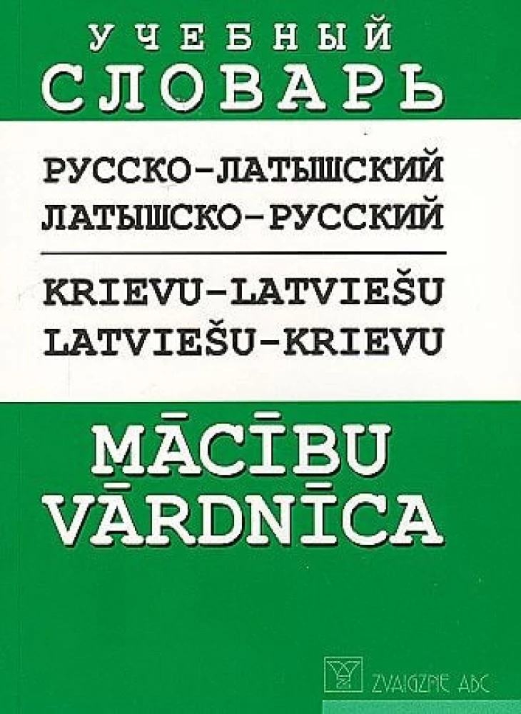 Rosyjsko-łotewski, łotewsko-rosyjski słownik